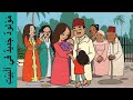 الحكاية 1 : مولود جديد في البيت - كتابي في اللغة العربية المستوى الثاني الحكاية 1 : مولود جديد في البيت - كتابي في اللغة العربية المستوى الثاني