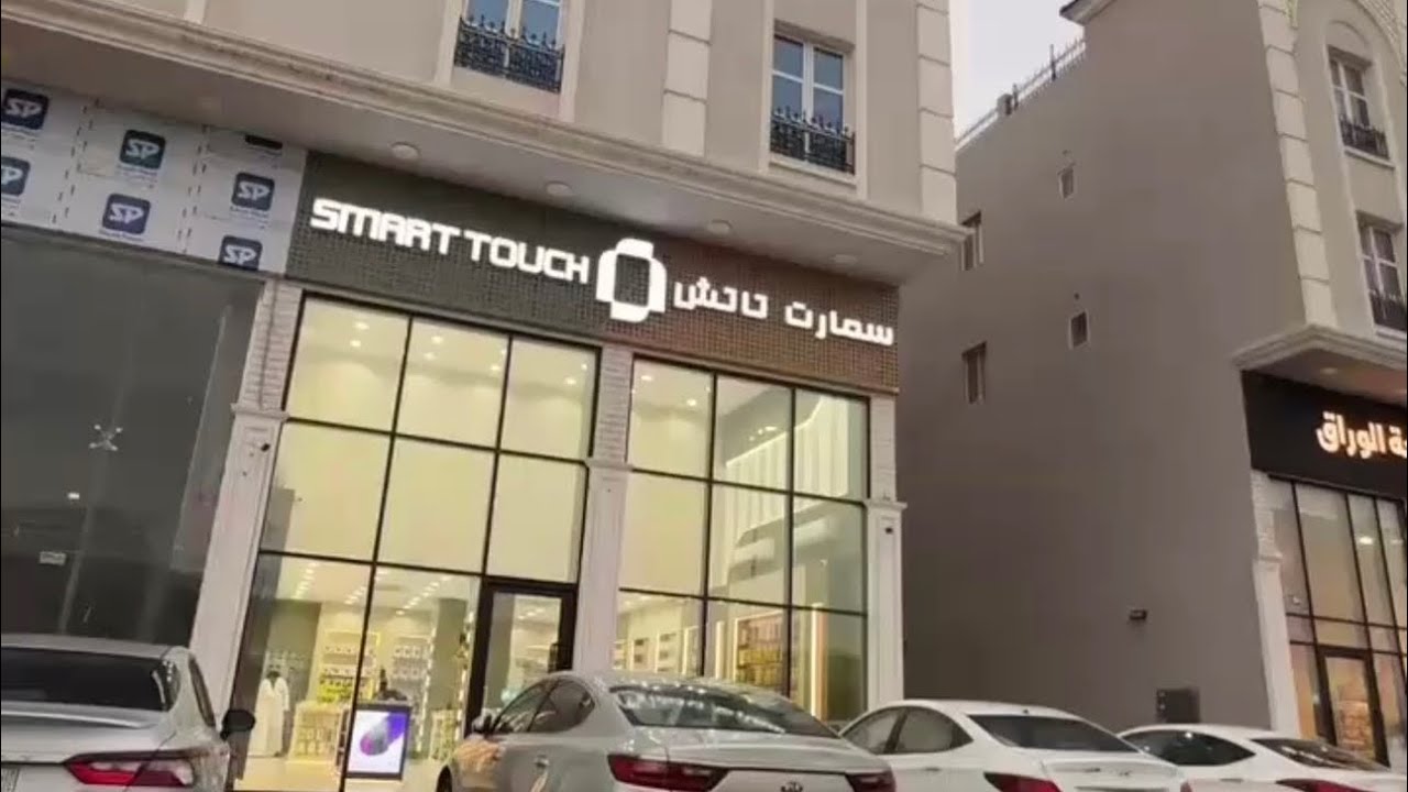 طحن أسعار 🔥(سمارت تاتش) بفرعي الشعلة وأحد حتى 23 رمضان 