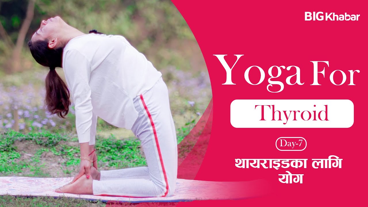 YOGA FOR Thyroid (थायराइडका लागि योग) | The Rashmi Session | Ep 07