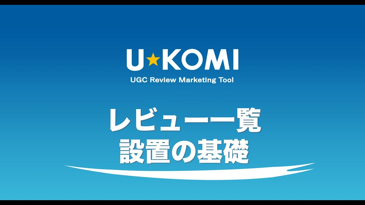 レビュー一覧の表示