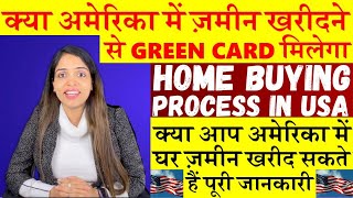 अमेरिका में घर कैसे खरीदते है? Home Buying Process in America| How to Buy House in USA|Amita America