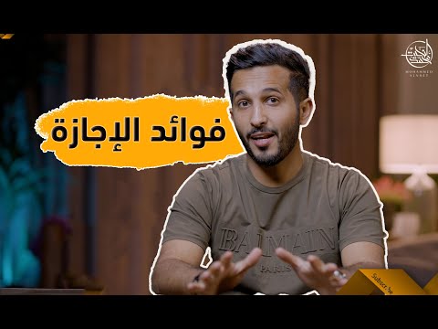 ليش لازم تاخذ اجازة من عملك