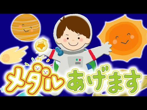 こどもうた♪メダルあげます / おかあさんといっしょ (Coverd byうたスタ) 【坂田おさむ】【だいすけお兄さん・たくみお姉さん】