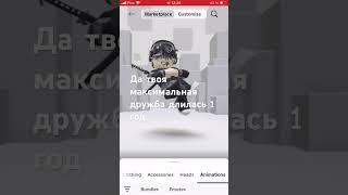 Тренд? #edit #роблокс #ефуroblox #fup #блокс #тренд #rblx #robloxedit #banjo #roblox