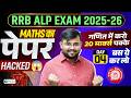 🚆RRB ALP Exam 2025-26  | Maths Paper Hacked 4 | गणित में 20 Marks पक्के 🔥 | Sahil sir
