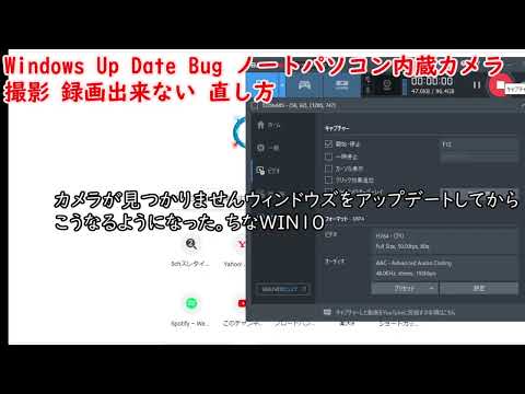 Windows up date bug ノートパソコン内蔵カメラ 撮影 録画出来ない 直し方