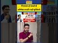 Action on Abhishek Banerjee | Bengal News: गिरफ्तार हो सकते हैं अभिषेक बनर्जी? #shorts #bengalnews