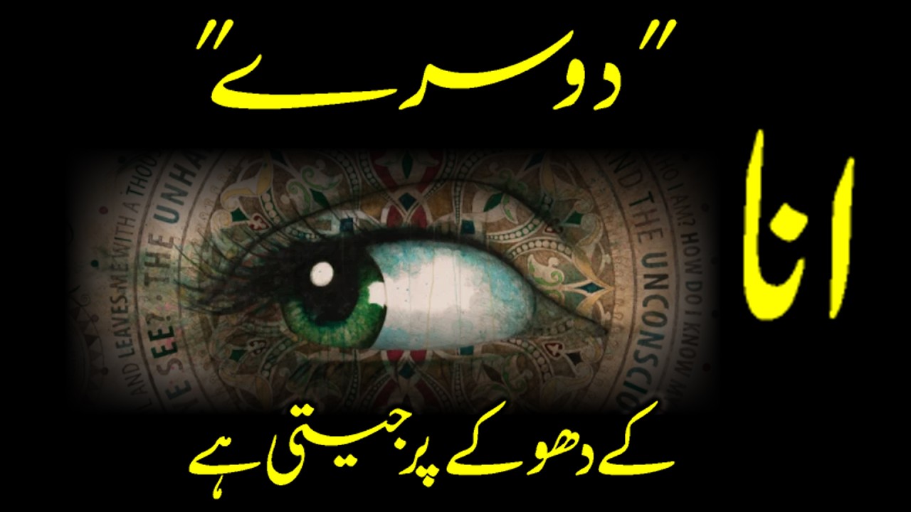 The Ego's Survival Depends on "The Other" | Safdar Sahar