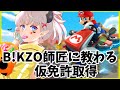 【マリカ】B!KZOコーチのマリカ教習！仮免許欲しいぃいい🌟【マリオカート８DX】【mash.まろ/まっしゅまろ】