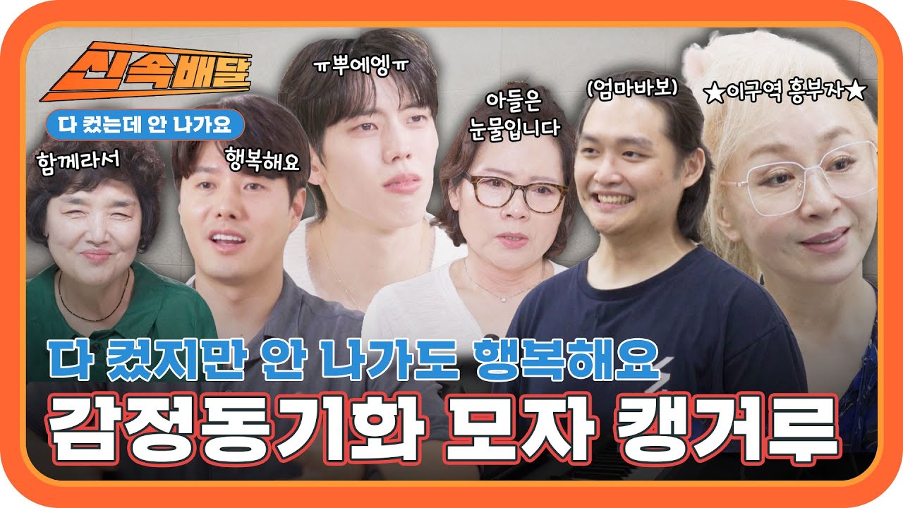 다투고 눈물 나고 달라도 우리는 가족이니까😭 엄마와 감정 동기화된 아들 캥거루들🦘 l #다컸는데안나가요신속배달 l #다컸는데안나가요 l #MBCevery1 l 파일럿EP.04