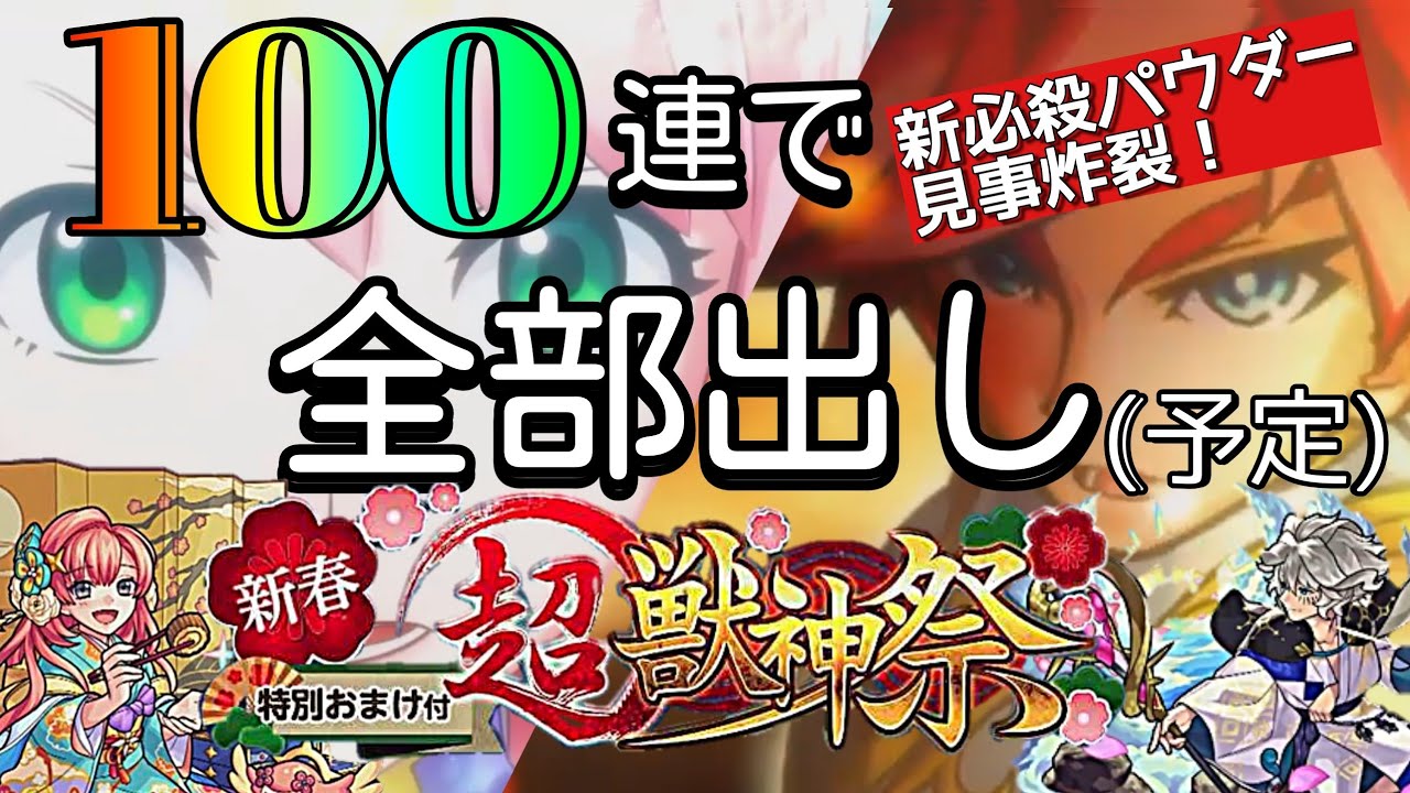 ガチャで ５を出す方法 これしかないでしょw 神引きで大勝利 モンスト まつぬん Youtube
