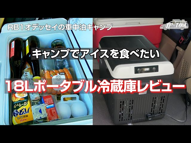 Review of the 18L portable refrigerator KEEPJOY Camping in the car