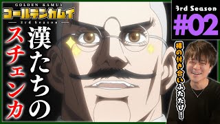 ゴールデンカムイ 同時視聴