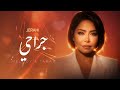 Sherine Heart Touching JERAHI جراحــي  mp3