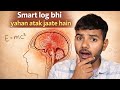 Smart log bhi yahan atak jate hain|Theories07 