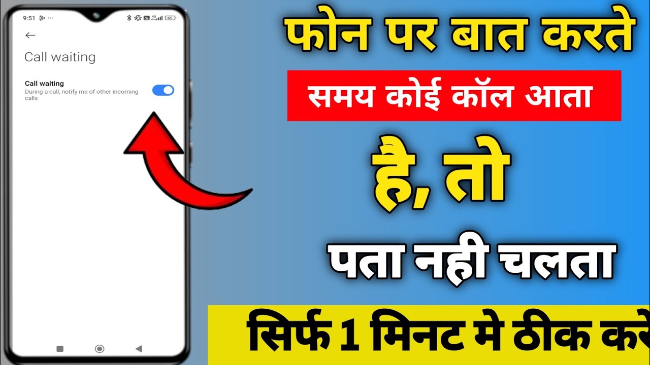 Phone par baat karte waqt 2nd call kaise pata chale? | Call Waiting On kaise kare