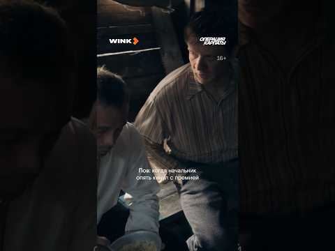 Назревает бунт. Операция «Карпаты» #wink #сериал