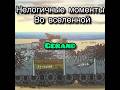 Нелогичные моменты Геранд. Часть 2. Теории Геранд