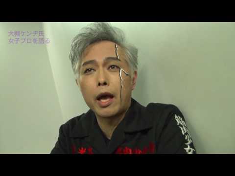 大槻ケンヂ氏 女子プロレスを語る Youtube 大槻ケンヂ氏 女子プロレスを語る Youtube