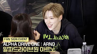 알파드라이브원 (ALPHA DRIVE ONE) 사인중인 아르노 (ARNO's Fan Sign) | 영등포 팬사인회 • 260117