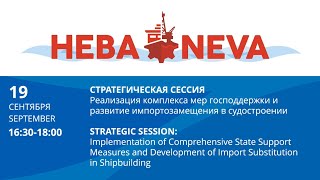 Выступление Попова Д. на стратегической сессии выставки «НЕВА 2023».