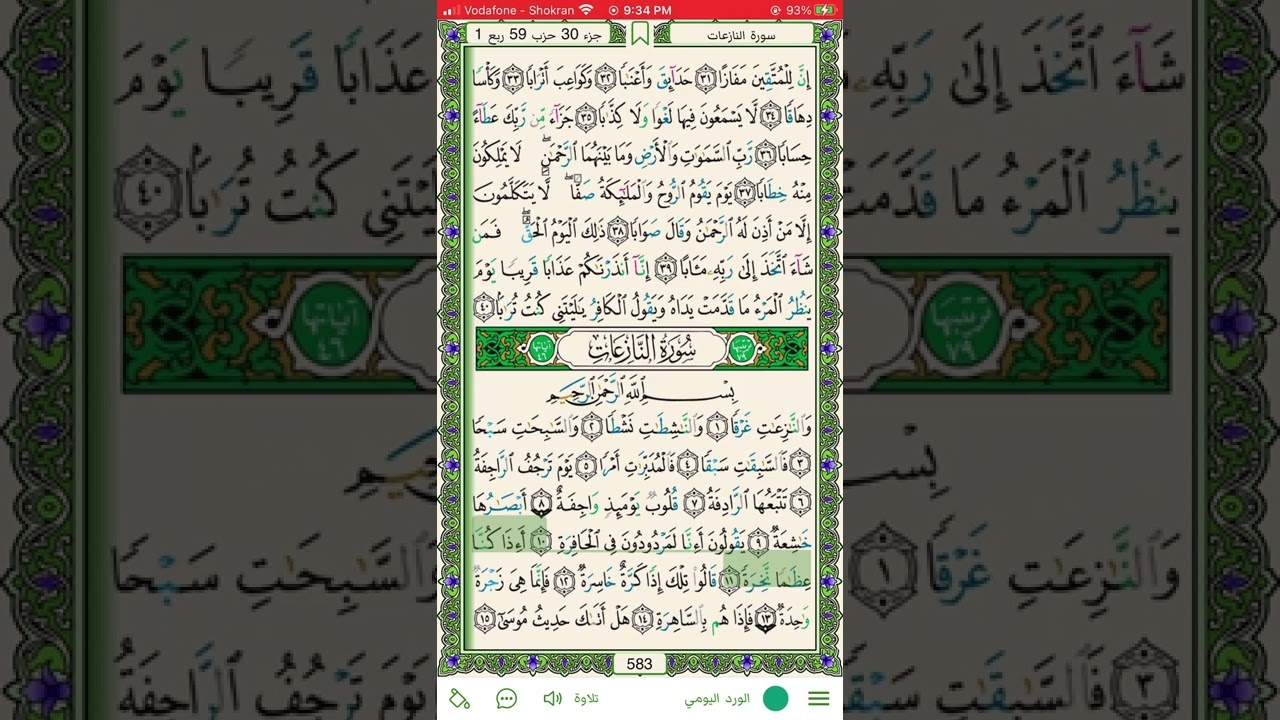 جزء عم كاملًا المنشاوي مرتل صوت وصورة(بدون إعلانات)