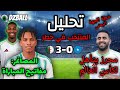 Algérie Vs Somalie Analyse تحليل مباراة الجزائر الصومال 