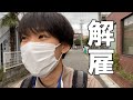 【vlog/一人暮らし】１０月末に仕事解雇されるフリーターの１日【#23】