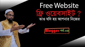 Make A Free Website in Blogspot Full Bangla Tutorial | Blogger| ওয়েবসাইট তৈরী করুন নিজেই | Part 3