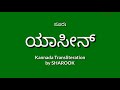 Yaseen Surah Kannada 