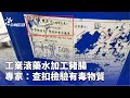農藥殘留問題