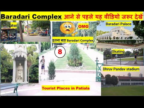 Baradari Garden Patiala History Vlogs | Baradari Complex | Palace ...