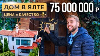 Роскошь по выгодной цене: качественный дом со SPA  в Ялте ⚜️ Купить дом в Крыму