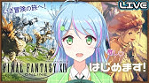 Ff14 蒼天編メインストーリー進めていくよ 50 女性配信 Youtube Ff14 蒼天編メインストーリー進めていくよ 50 女性配信 Youtube