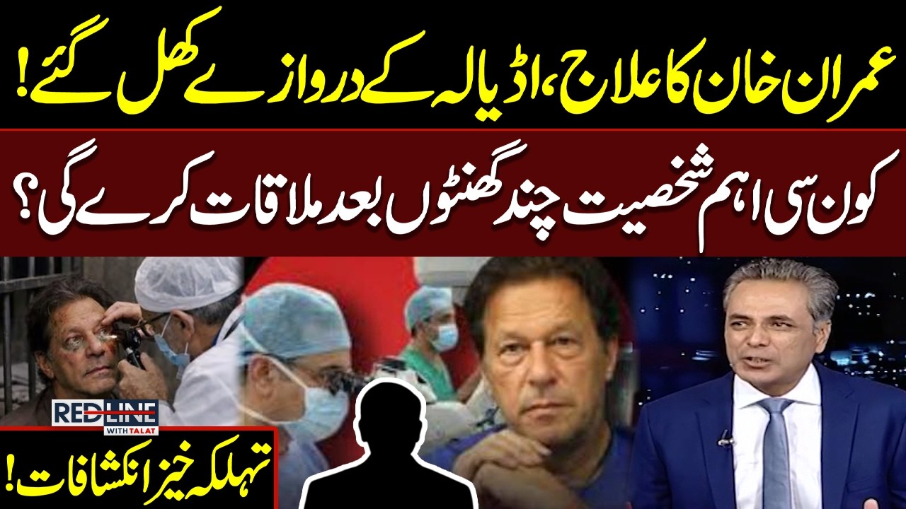 Imran Khan’s Eye Treatment Update | Who Will Meet Imran Khan? | Shocking Revelations | SAMAA TV