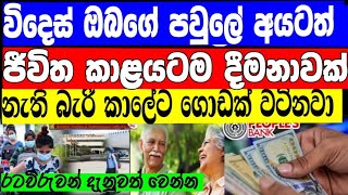 රටවිරුවන්ට විශේෂ සැලකිලි. Forigen Migrants Srilanka
