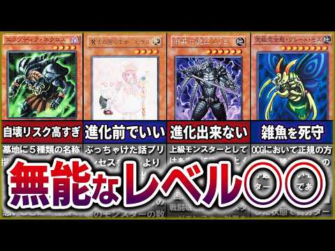 【遊戯王】悲しき産廃 レベル毎の無能すぎる史上最弱のモンスターを徹底解説【ゆっくり解説】【総集編】#ocg  #yugioh #遊戯王マスターデュエル #遊戯王5ds　#遊戯王デュエルモンスターズ