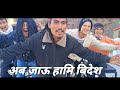 Dubai ma masti nepali dubaishort vedio short movie comedyfunnyfunny.cover vedio