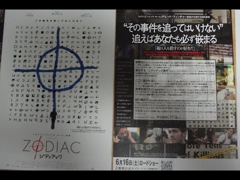 ゾディアック (A) (2007) 映画チラシ ジェイク・ギレンホール マーク・ラファロ