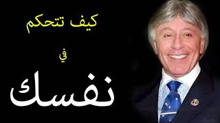 دكتور ابراهيم الفقى   كيف تتحكم في نفسك   Dr Ibrahim Elfiky gZrrFFfndVc