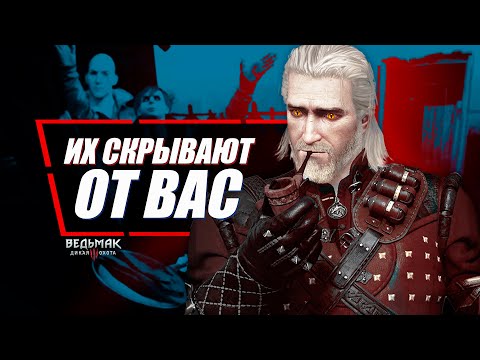 Видео: 3 квеста, которых Вы НИКОГДА САМИ не найдете в Ведьмак 3 | The Witcher 3