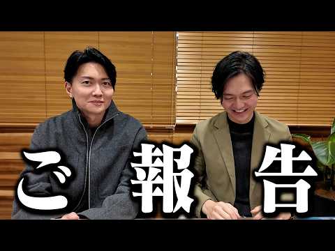 ２人から改めて大事なお知らせがあります