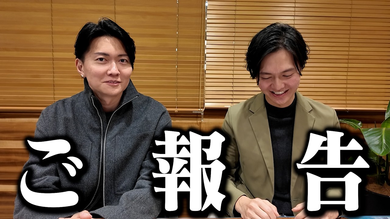 ２人から改めて大事なお知らせがあります