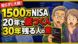 【1500万円NISA】の取り崩し方|65歳から月いくら使える?正解パターン