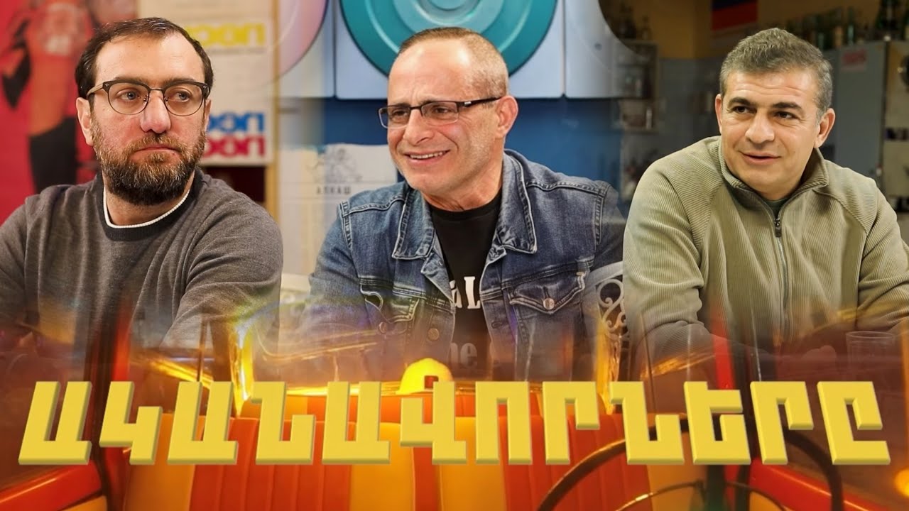 90 akanneri herosy Arman Bardumyan