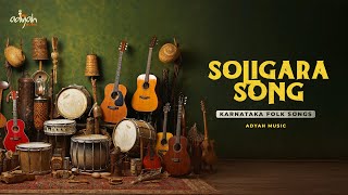 Soligara Ranganatha I Kannada Folk Music Video Kannada Folk Songs Adyah Music