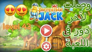 لعبت لعبة  incredible jack🙈 / ووصلت لآخر دور👽💫 / jack انتصر على الوحش🙀💪 / واخيراا لقي زوجته 👩‍❤️‍💋‍👨 screenshot 5