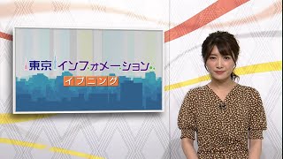 東京インフォメーション イブニング　2020年4月30日放送