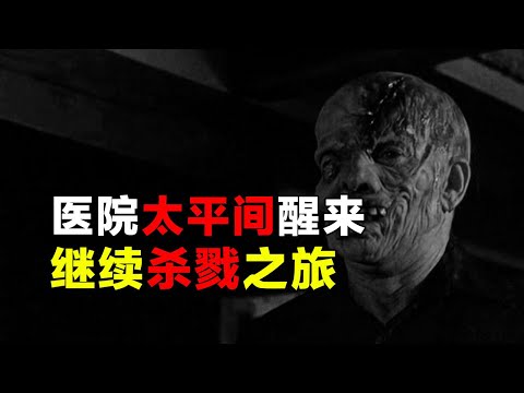 分分钟看电影：6分钟带你看完美国系列恐怖电影《黑色星期五4》