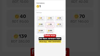 বিকাশ দিয়ে কিভাবে টিকটক কয়েন কিনব